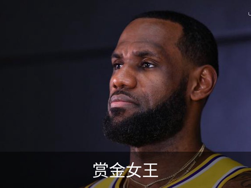 赏金女王官方网站